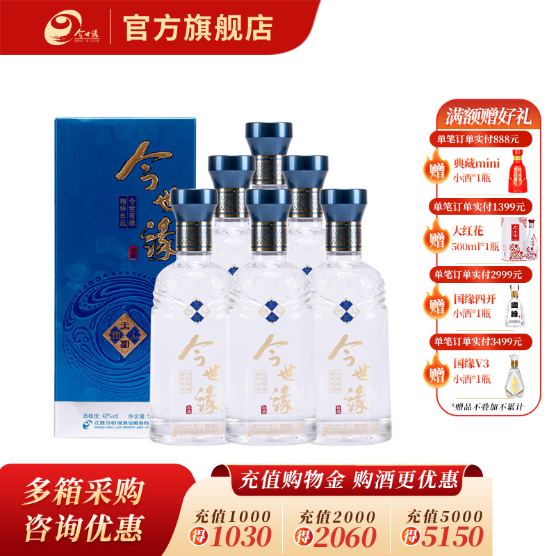 【酒厂直营】今世缘 天和 42度 500ml*6瓶 整箱装