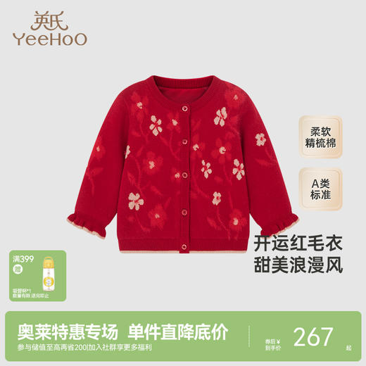 【商场同款】英氏儿童毛衣外套女童秋冬保暖开衫外套喜庆拜年服 商品图0