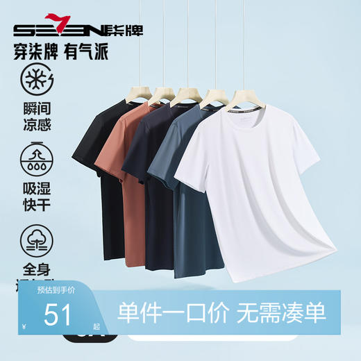 柒牌男士睡衣家居服5A抗菌薄款短袖T恤休闲百搭多色打底衣可外穿126F70080 商品图0