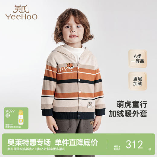 【商场同款】英氏儿童毛衣针织衫冬季纯棉保暖连帽外套男童上衣 商品图0