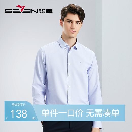 【含莫代尔】柒牌男士条纹长袖衬衫春季新款商务休闲舒适翻领衬衣	126A71070 商品图0