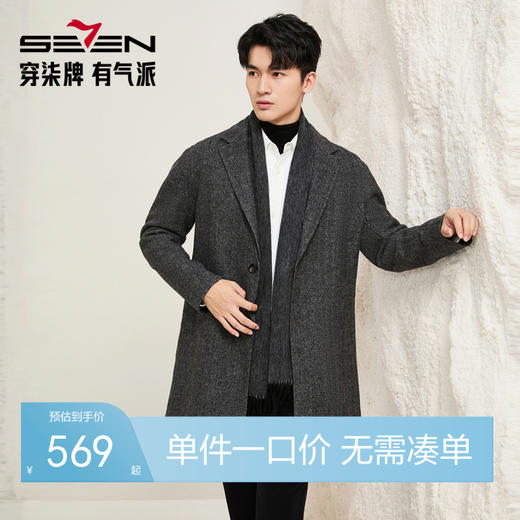 【54.8%羊毛】柒牌男士毛呢大衣2025秋冬季新款休闲保暖长款外套129D70220 商品图0
