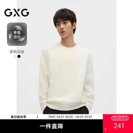 GXG男装 双色字母提花毛衫宽松针织衫男低领打底衫 
  秋季热卖 商品图0