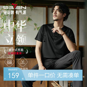 【中华立领】柒牌短袖T恤男2025夏季新品祥云中国风盘扣圆领上衣128T72720