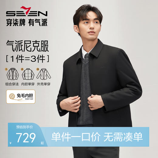 柒牌翻领尼克服2025秋冬新款可拆卸兔毛内胆商务百搭保暖外套	129J70130 商品图0