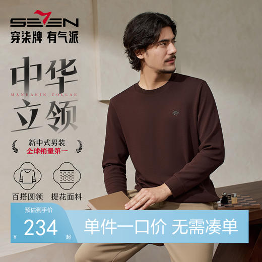 【国风新中式】柒牌长袖套头卫衣男士秋冬新款圆领弹力长袖上衣129W70620 商品图0