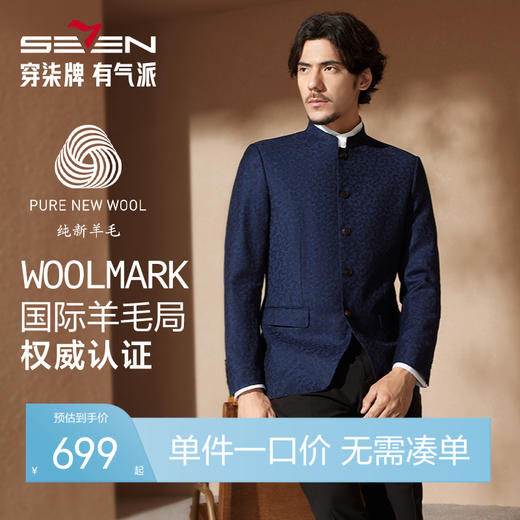 【WoolMark】柒牌男装羊毛西服秋冬2024新款商务休闲男士西装外套	127C71440 商品图0