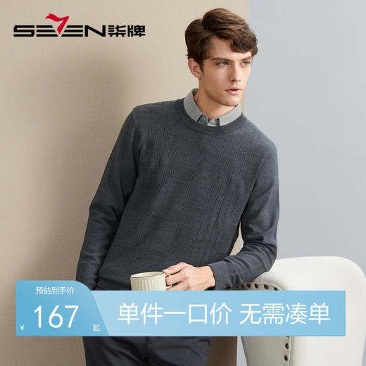 【纯羊毛】柒牌羊毛衫男秋冬新款时尚休闲中青年圆领保暖毛衣	125Y70610 商品图0