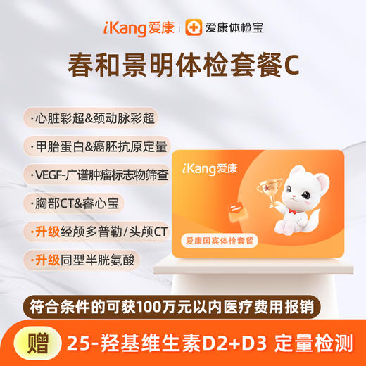 爱康国宾 春和景明体检套餐C 商品图0