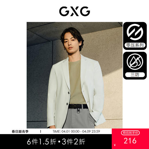 GXG男装  三防面料简约商务休闲西装外套男易打理西服  春热卖西装 商品图0