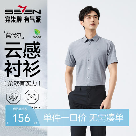 【莫代尔/提花衬衫】柒牌男士短袖衬衫夏季新品时尚潮流翻领衬衣128A71340 商品图0