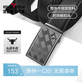 【婚礼季】柒牌皮带男真皮板扣男士腰带头层牛皮2025年新款男式简约商务裤带129P70010