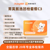 爱康国宾 菁英甄选团检套餐C3 商品缩略图0