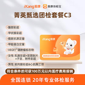 爱康国宾 菁英甄选团检套餐C3