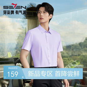 【10A抗菌2A防螨/莫代尔】柒牌商务短袖衬衫男士2026春夏季新品 130A70290