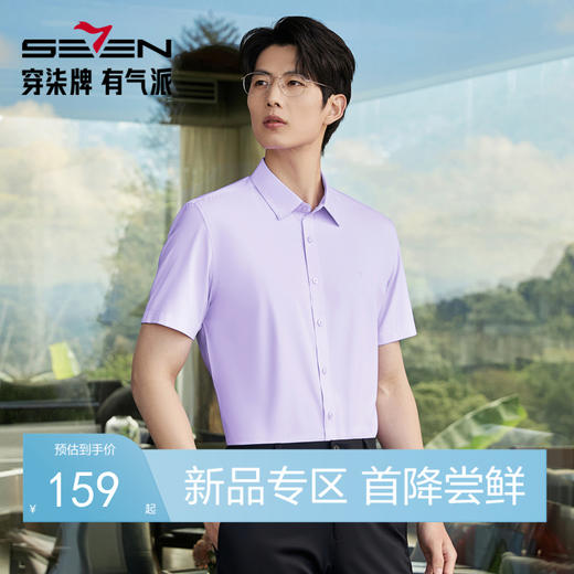 【10A抗菌2A防螨/莫代尔】柒牌商务短袖衬衫男士2026春夏季新品 130A70290 商品图0