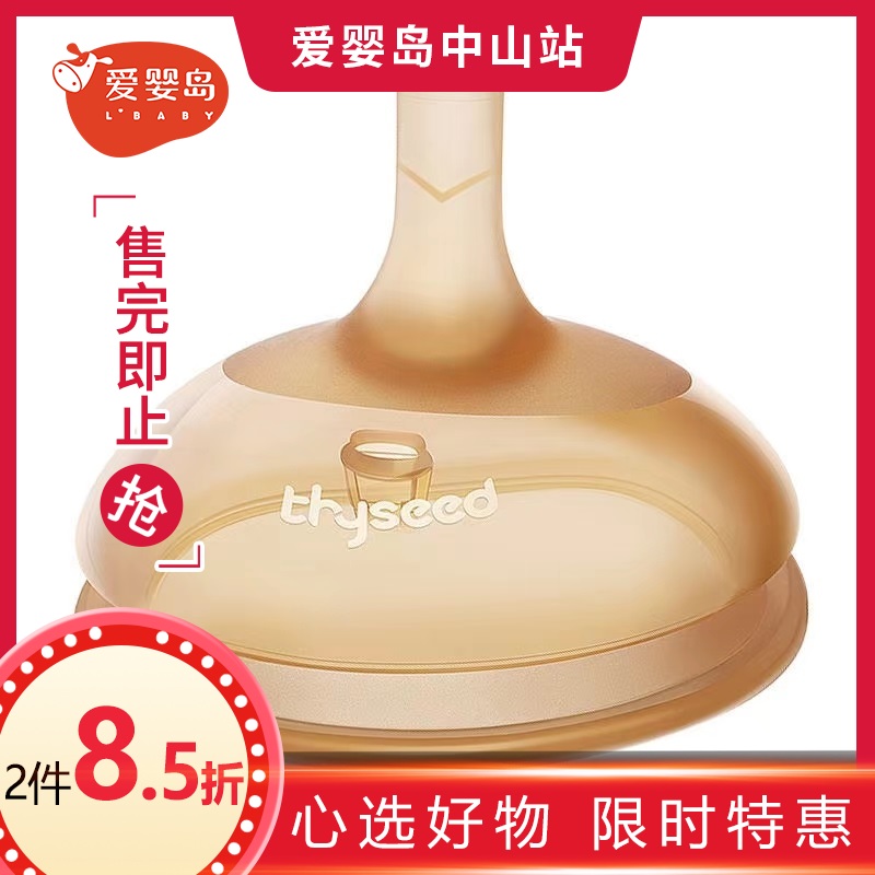 thyseed世喜小月龄学饮杯嘴