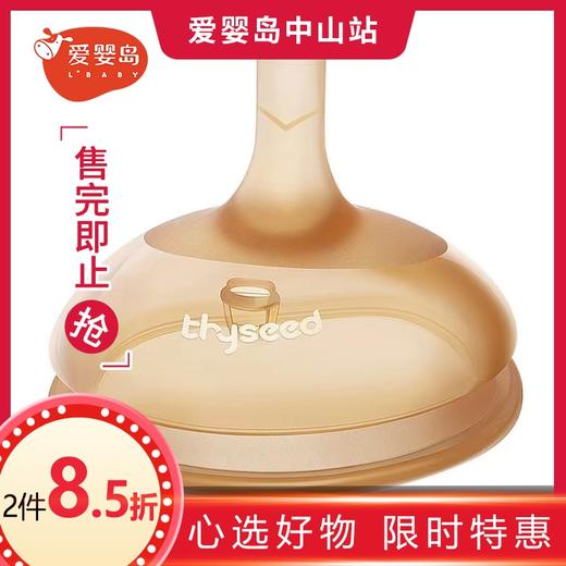 thyseed世喜小月龄学饮杯嘴 商品图0