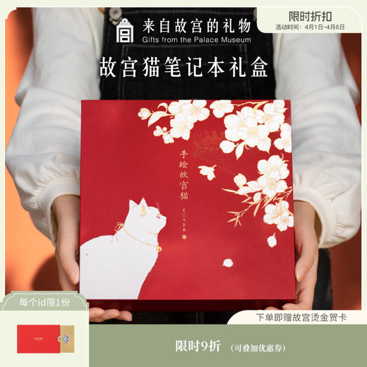 【故宫文具】故宫猫笔记本子书签胶带手帐本套装礼盒生日礼物 商品图0