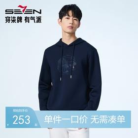 【国风连帽卫衣】柒牌男装2025秋季含莫代尔中华立领长袖套头卫衣129W70140