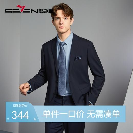 【含羊毛+莱赛尔】柒牌西装外套男商务正装结婚面试黑色男士西服	126C70040 商品图0