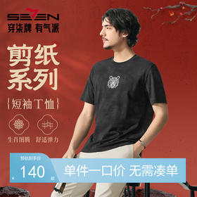 【十二生肖剪纸虎】柒牌短袖T恤男夏季新品满身印花休闲圆领上衣128T72070
