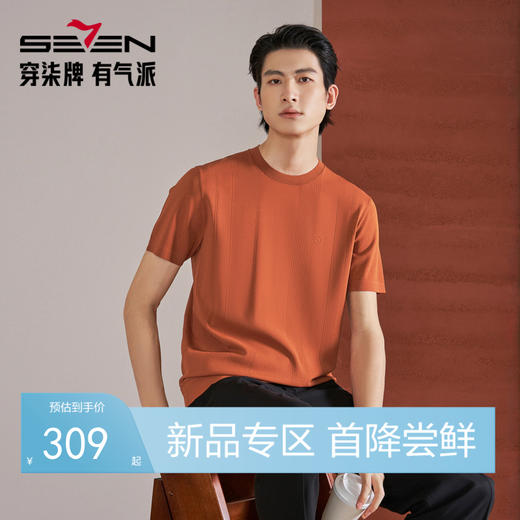 【伊力特/条纹提花】柒牌短袖T恤男装2026夏季新款圆领休闲上衣 130T72070 商品图0