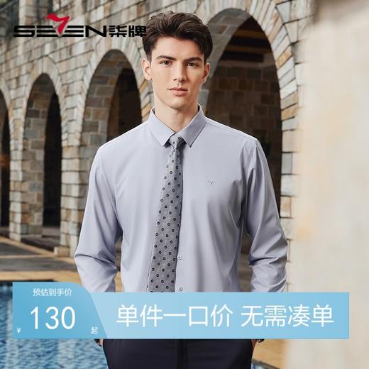【三防易打理】柒牌方领长袖衬衫男春季新款含莫代尔商务休闲衬衣	126A70840 商品图0