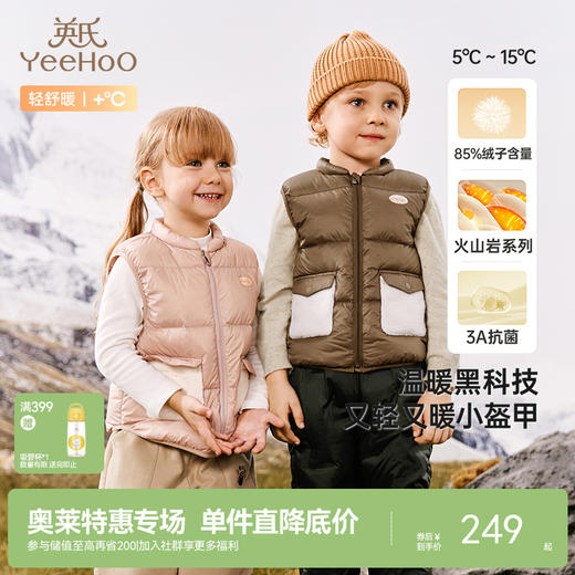 【商场同款】英氏儿童羽绒马甲秋冬季保暖男童女童羽绒服新款超韧绒 商品图0