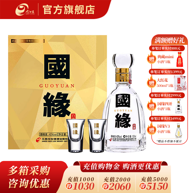 国缘白酒 四开酒具礼盒 42度100ml