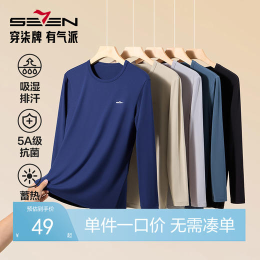 柒牌男士圆领保暖内衣2024秋冬新款发热抗菌男款内搭长袖套头上衣	127F70010 商品图0