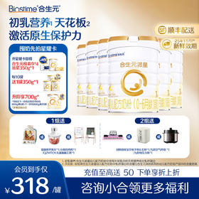 【6罐】合生元派星婴儿配方奶粉-1段800g*6