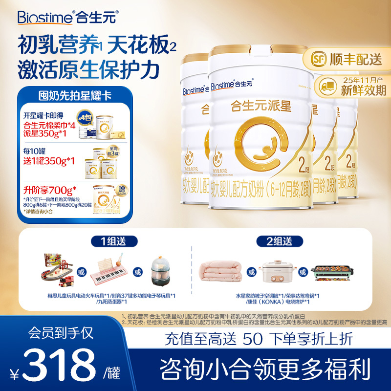 【4罐-新国标】合生元派星较大婴儿配方奶粉-2段800g*4