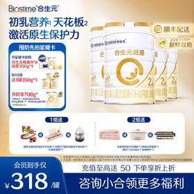 【4罐-新国标】合生元派星较大婴儿配方奶粉-2段800g*4（预计7天左右发货）