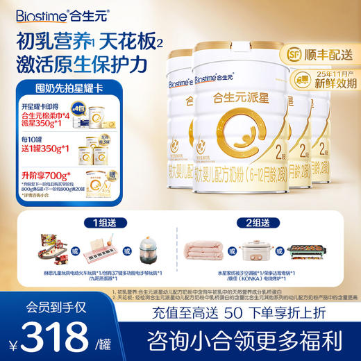 【4罐-新国标】合生元派星较大婴儿配方奶粉-2段800g*4（预计7天左右发货） 商品图0