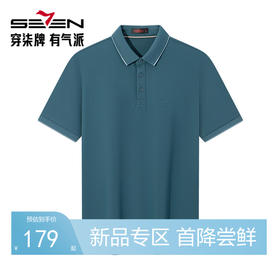 【凉感/不变形领】柒牌短袖POLO男装2026夏季新款翻领休闲上衣 130T71110