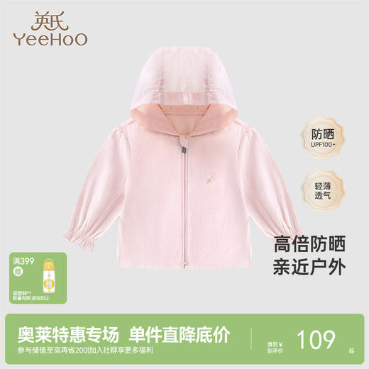 【商场同款】英氏儿童轻薄防晒外套UPF100+女户外新款 商品图0