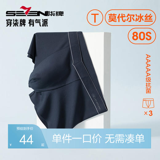 柒牌男士内裤男生莫代尔冰丝短裤抗菌防夹臀四角裤衩男式平角裤头	124F70330 商品图0