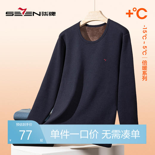 柒牌保暖内衣男士加绒加厚套装冬季防寒秋衣秋裤打底衫圆领保暖衣	123F70660 商品图0
