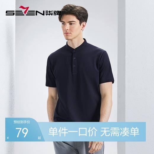 【中华立领】柒牌男装短袖polo衫男2024夏季薄款时尚青年男士立领休闲T恤上衣	126T70820 商品图0