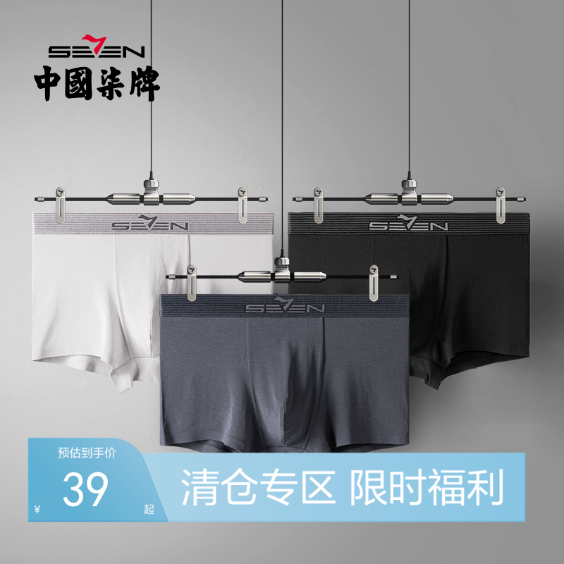 【特价】柒牌男士内裤男莫代尔抗菌平角裤男生中腰裤衩商务男内裤	120F70550