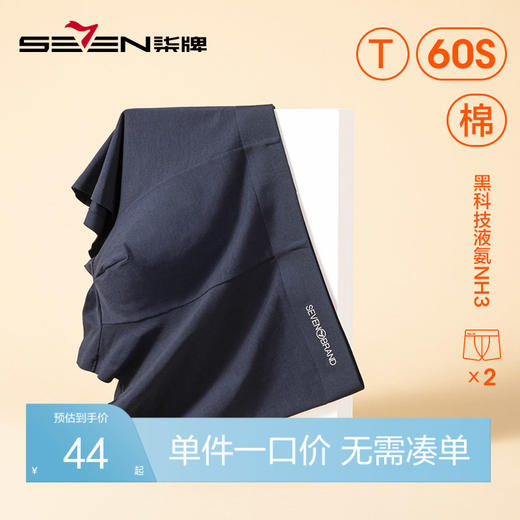 柒牌平角内裤男士夏季薄款透气抗菌运动休闲男生四角短裤衩2条装	123F70470 商品图0