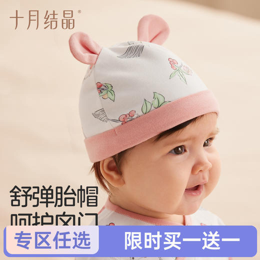 【任选两件，买一送一】婴儿帽子幼儿胎帽新生儿0到6个月宝宝纯棉初生囟门帽春秋 商品图0