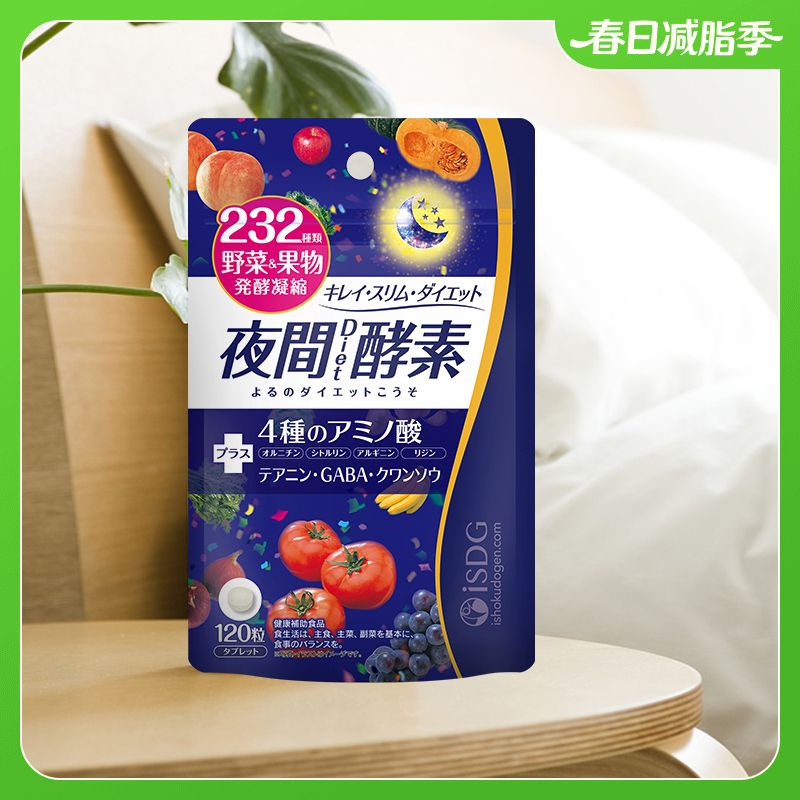 日本ISDG夜间酵素 232种天然果蔬  120粒*2袋装