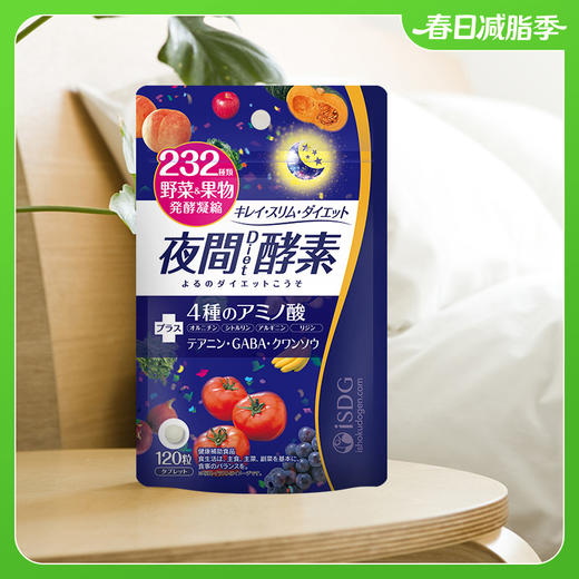 日本ISDG夜间酵素 232种天然果蔬  120粒*2袋装 商品图0