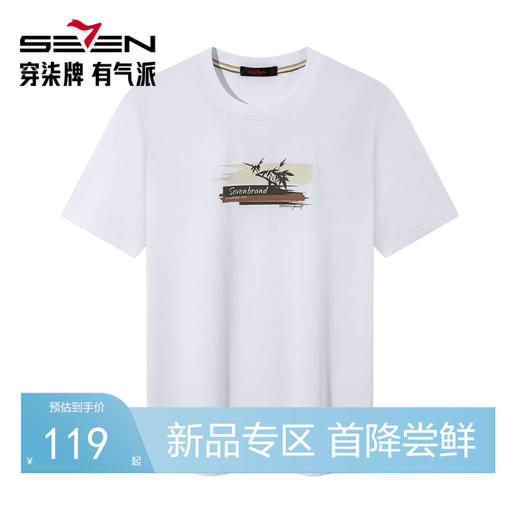 【图案T恤】柒牌短袖2026夏季新款圆领新疆透气棉休闲中青年上衣 130T72490 商品图0
