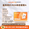 爱康国宾 福寿绵长2026体检套餐A 商品缩略图0
