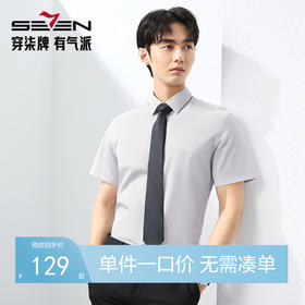 柒牌方领短袖衬衫男2025夏季新款细条纹商务亲肤南男士休闲白衬衣128A71260