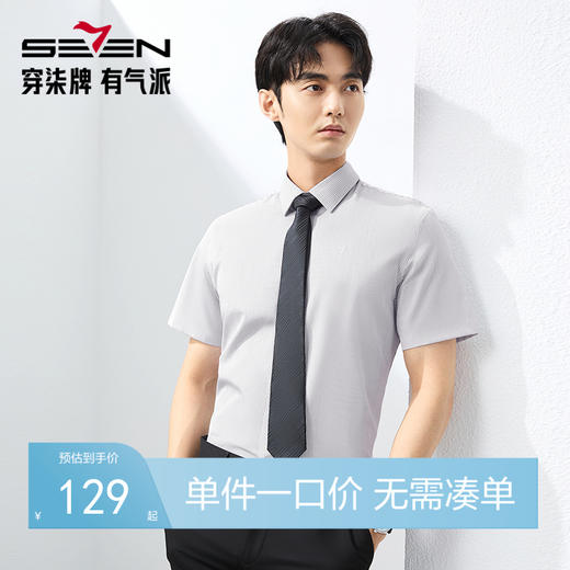 柒牌方领短袖衬衫男2025夏季新款细条纹商务亲肤南男士休闲白衬衣128A71260 商品图0