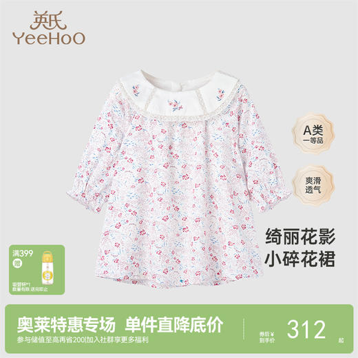 【商场同款】英氏童装连衣裙可爱女宝碎花裙春季外出裙子新款 商品图0